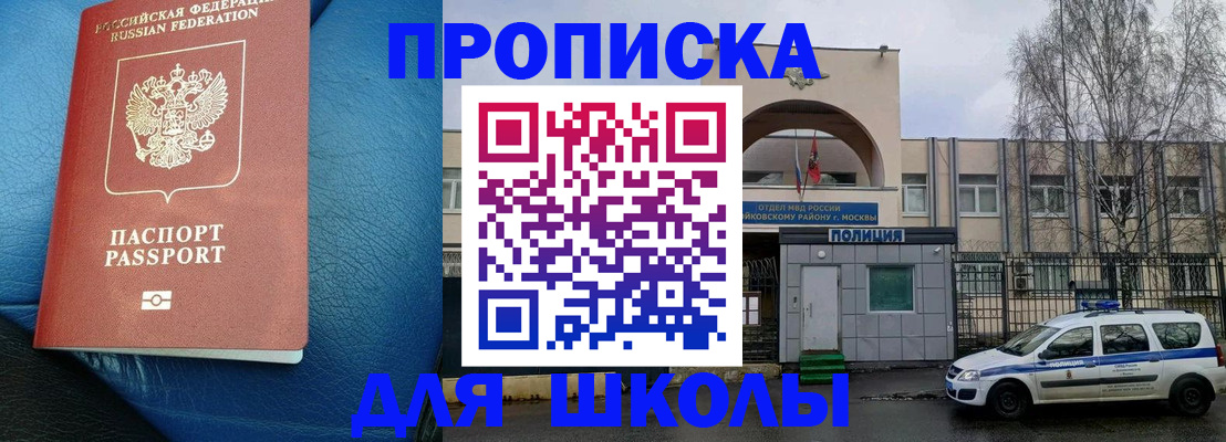 прописка 2025 в Белой Калитве