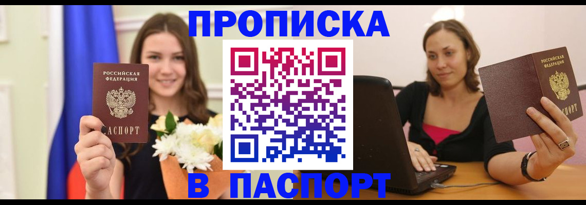 прописка для работы в Белой Калитве